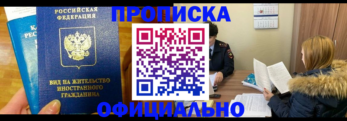 временная регистрация собственник в Оленегорске