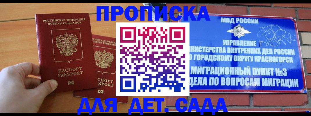 временная прописка в Оленегорске